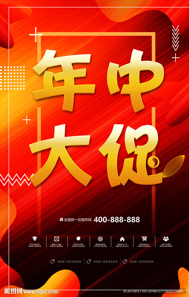 年中大促