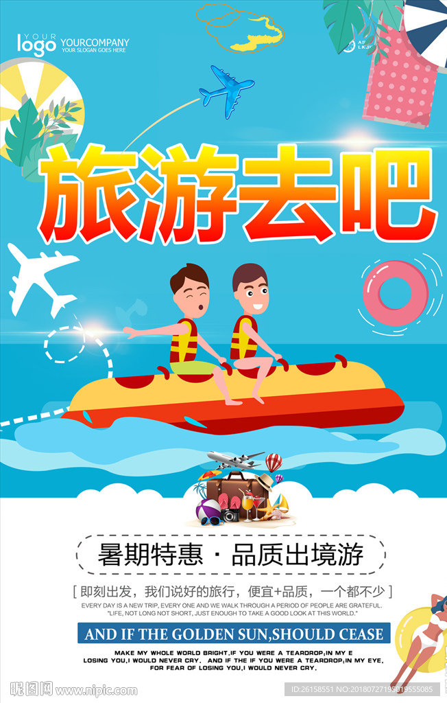 旅游