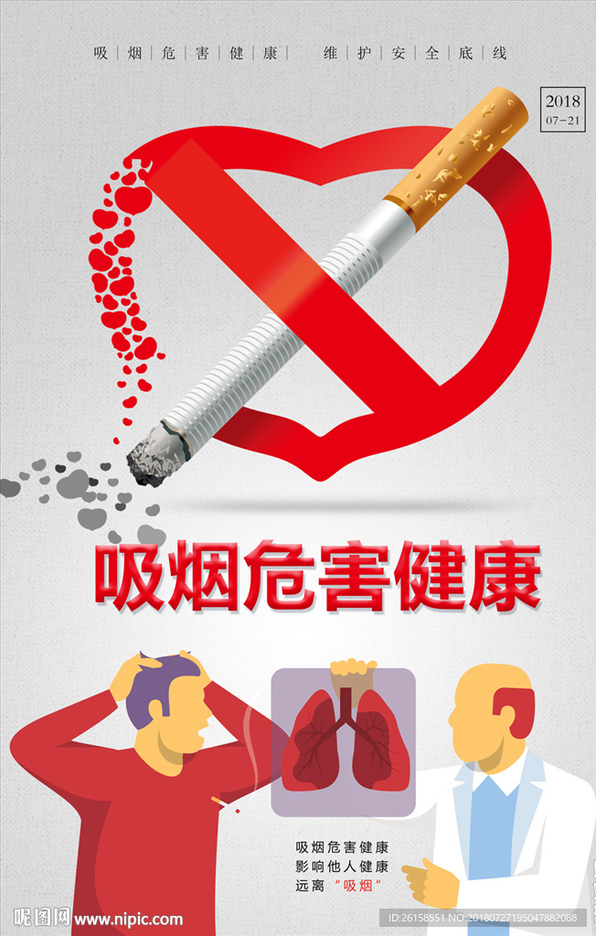 禁烟