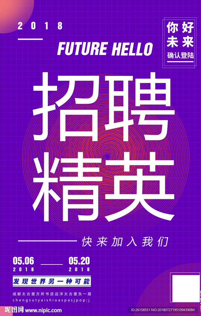 招聘