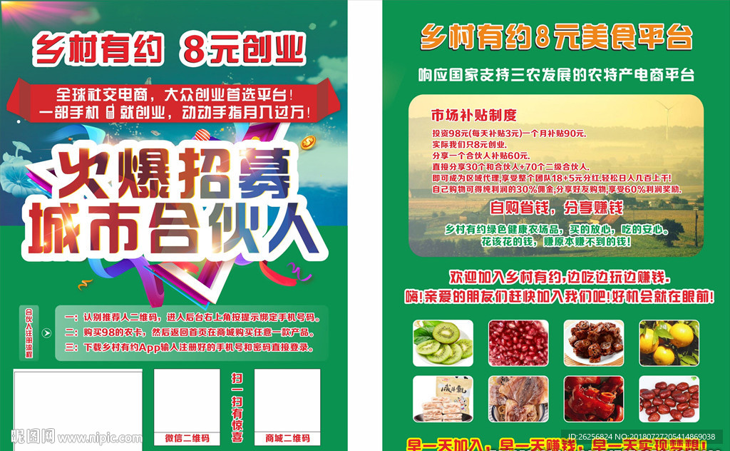 乡村有约