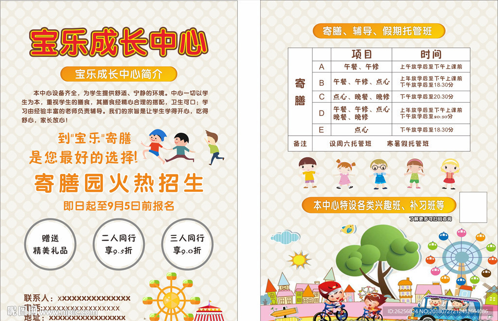 宝乐成长中心