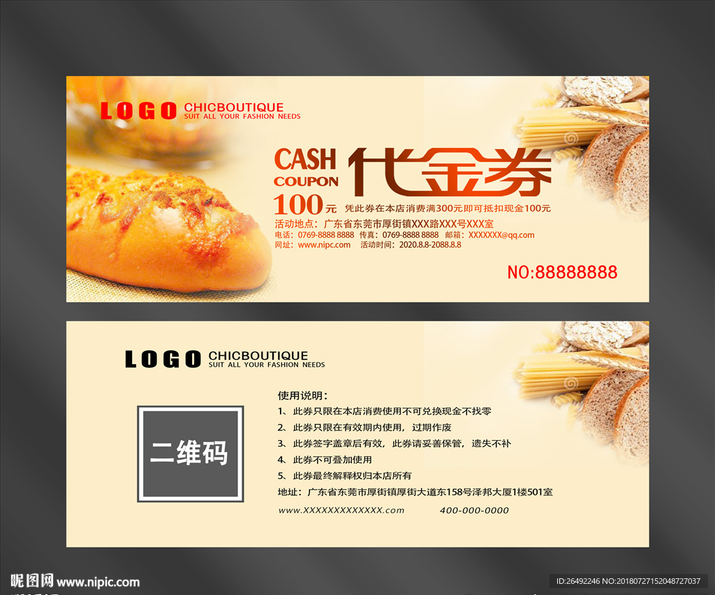 面包代金券