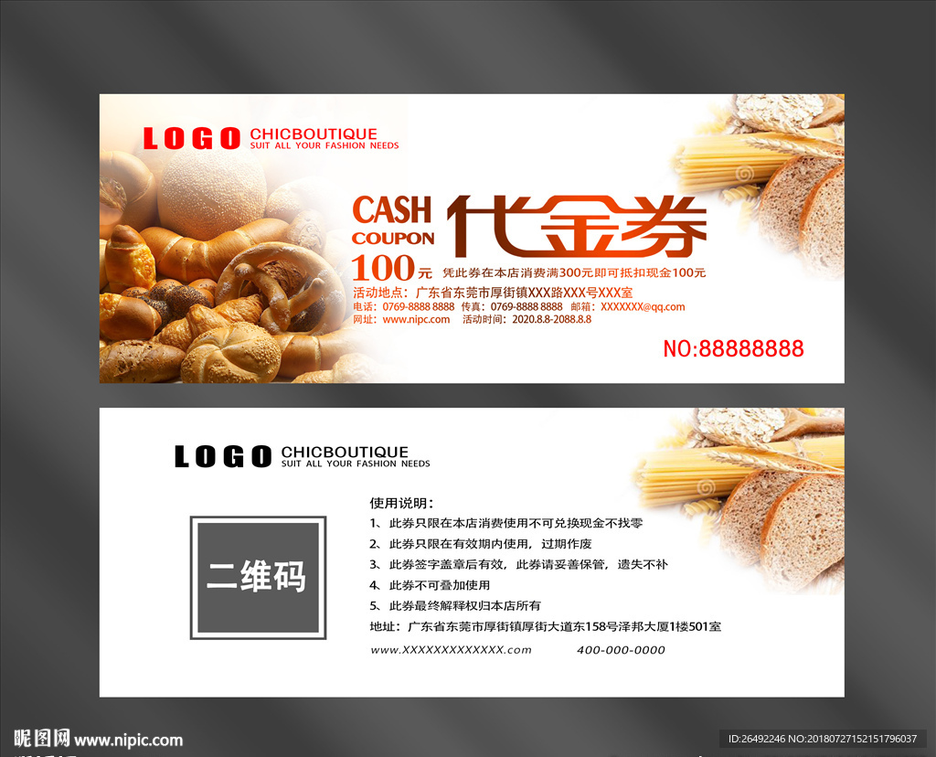 面包代金券