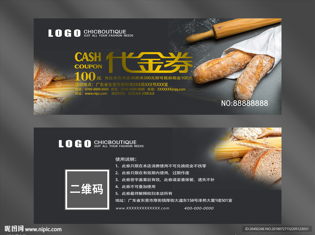 面包代金券