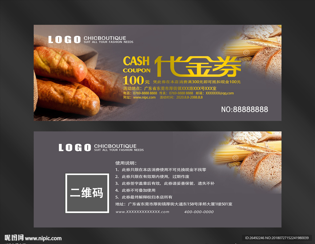 面包代金券