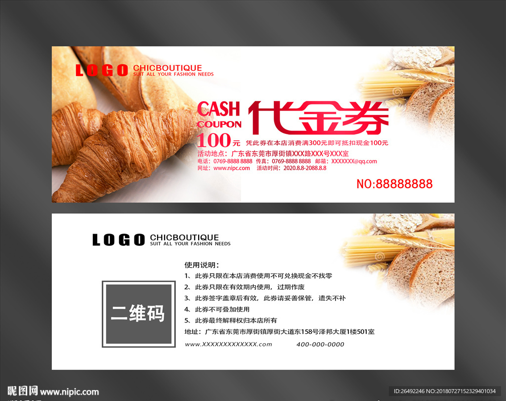 面包代金券