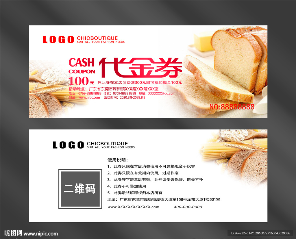 面包代金券