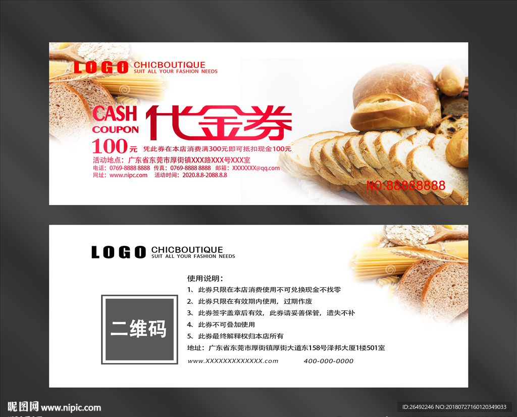 面包代金券
