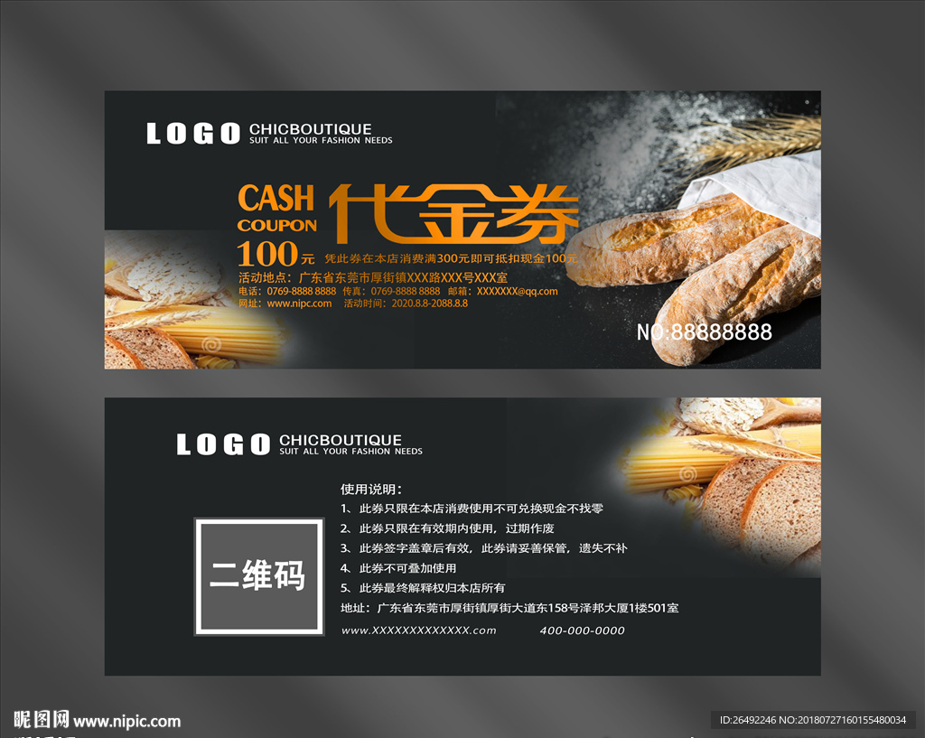面包代金券