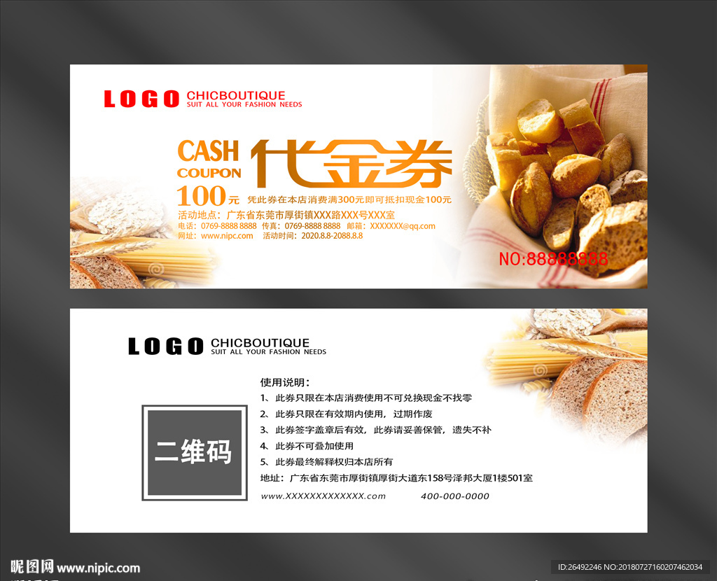 面包代金券