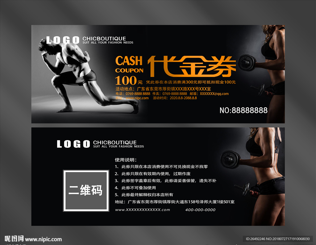 健身代金券