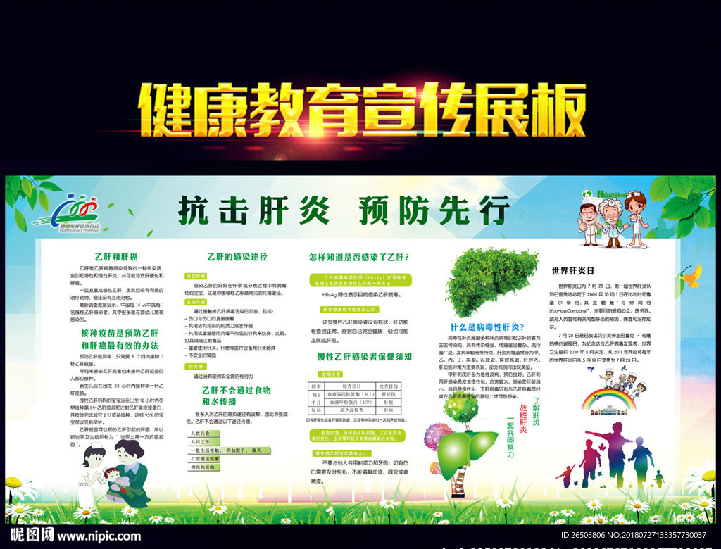 抗击肝炎 预防先行