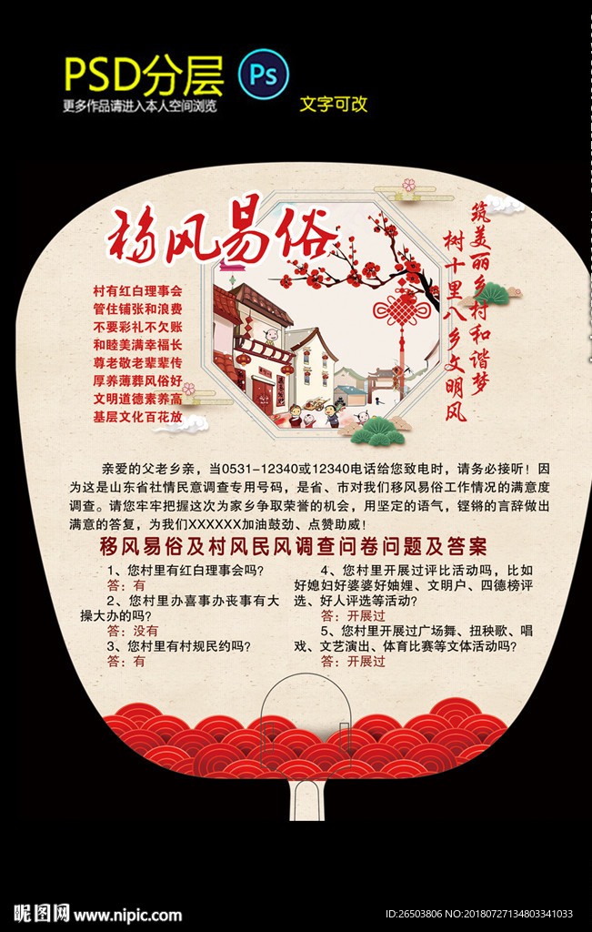 扇子