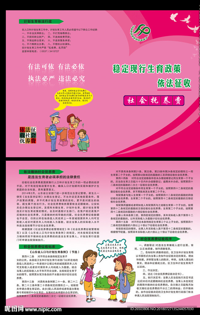征收社会抚养费