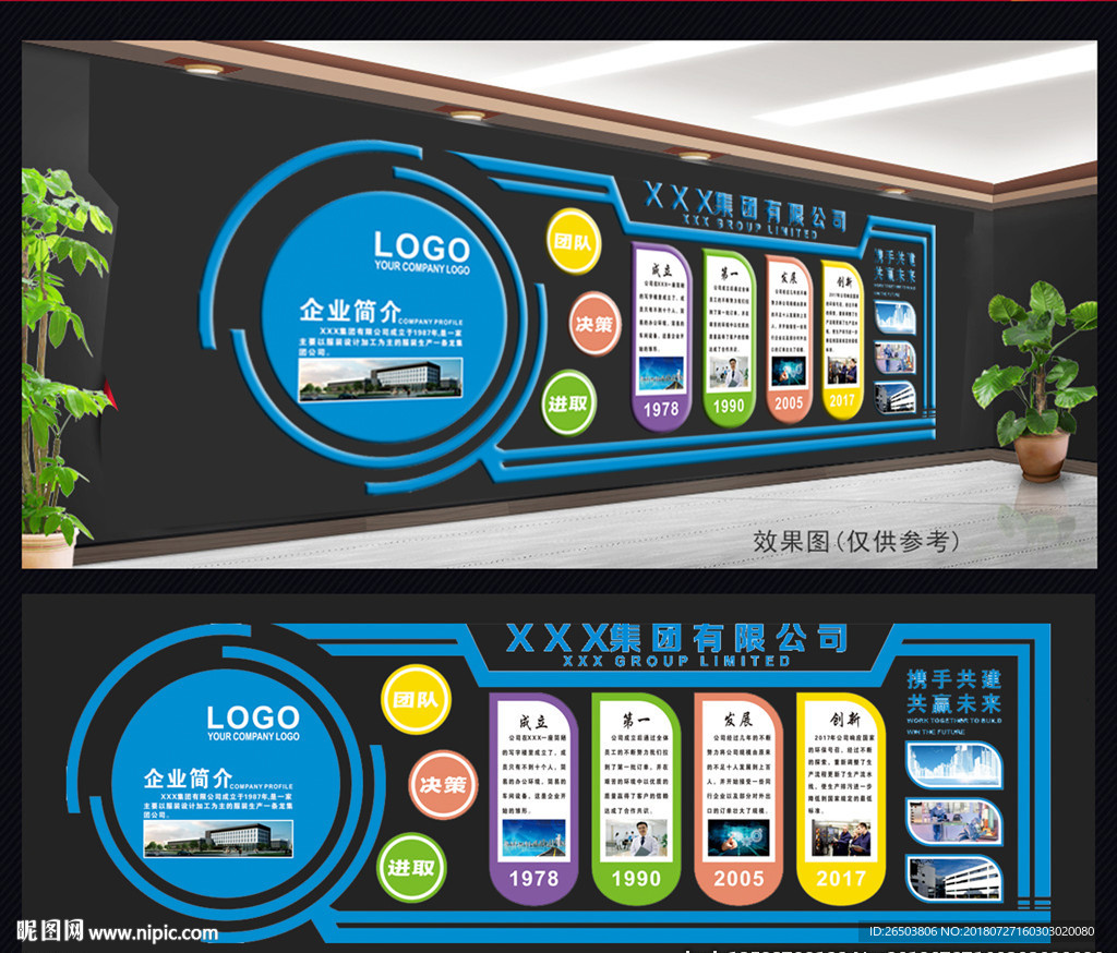 企业文化墙