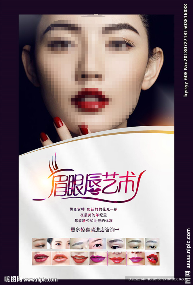 眉眼唇艺术