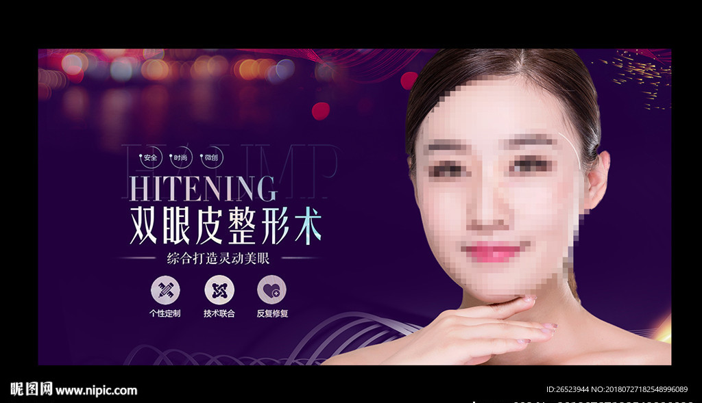 双眼皮