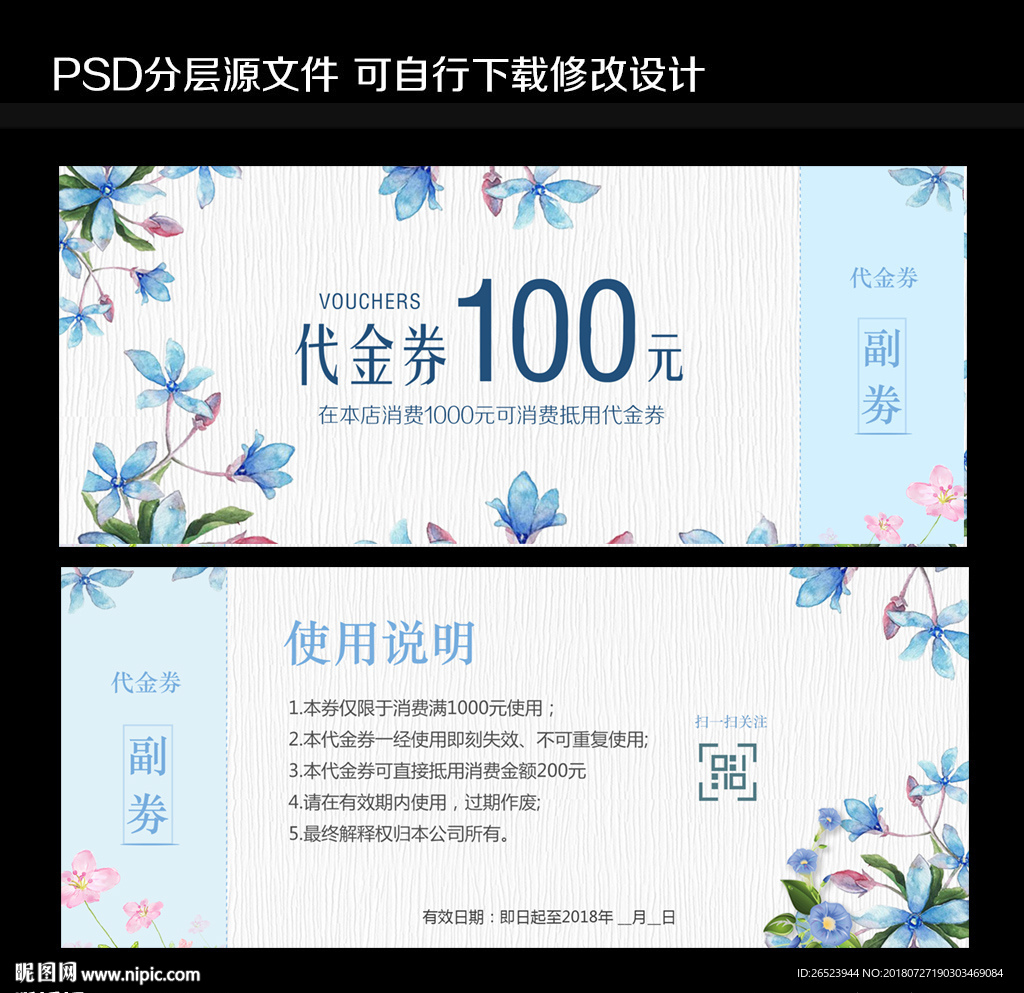 代金券