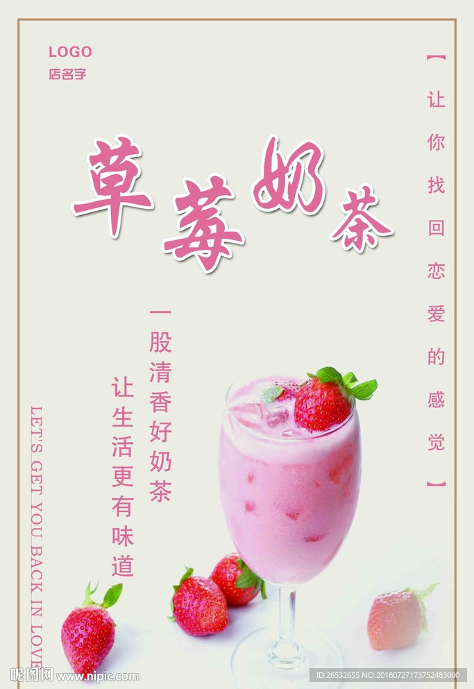 奶茶海报