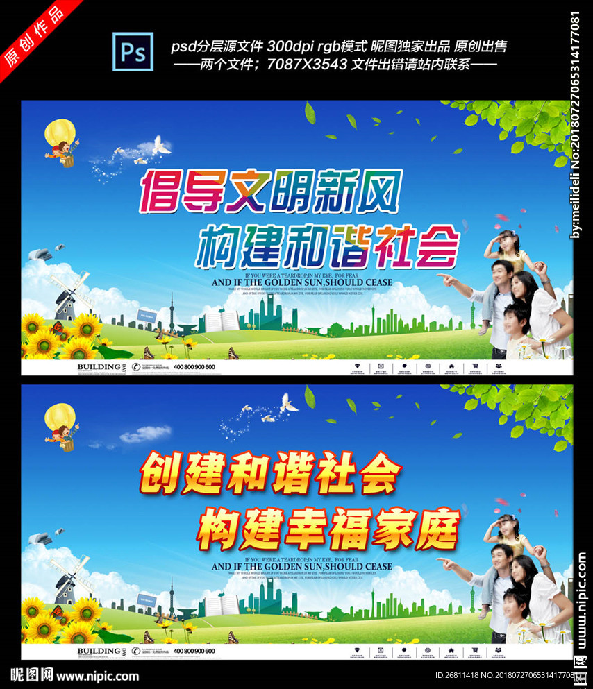 和谐社会