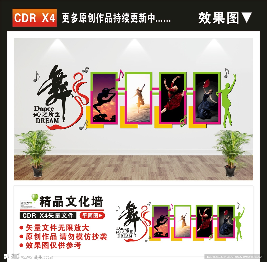 舞蹈室文化墙