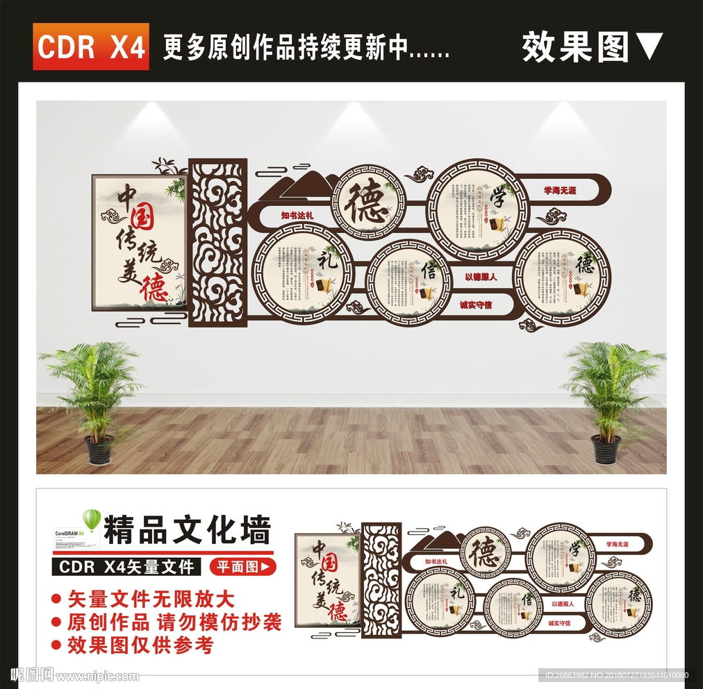 传统文化墙