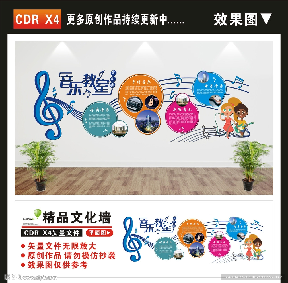 音乐文化墙