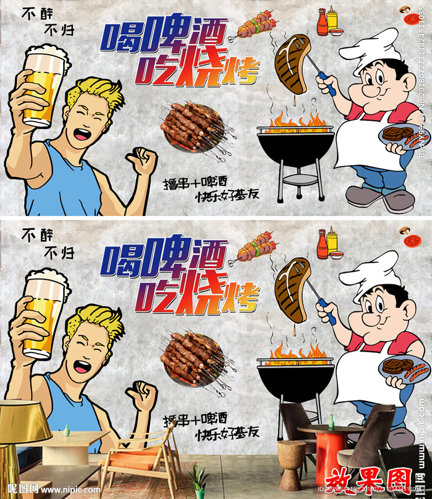 原创手绘水泥墙撸串烧烤背景墙