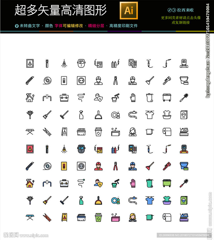 128种通用矢量图表icons