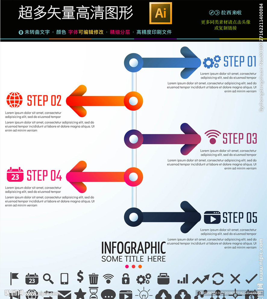 矢量信息图表图标icons