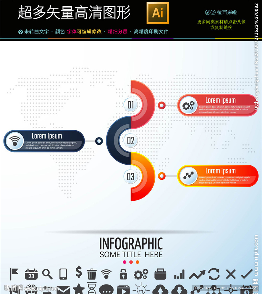 矢量信息图表图标icons