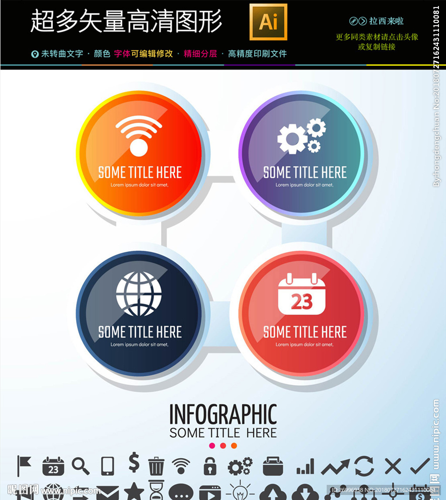 矢量信息图表图标icons