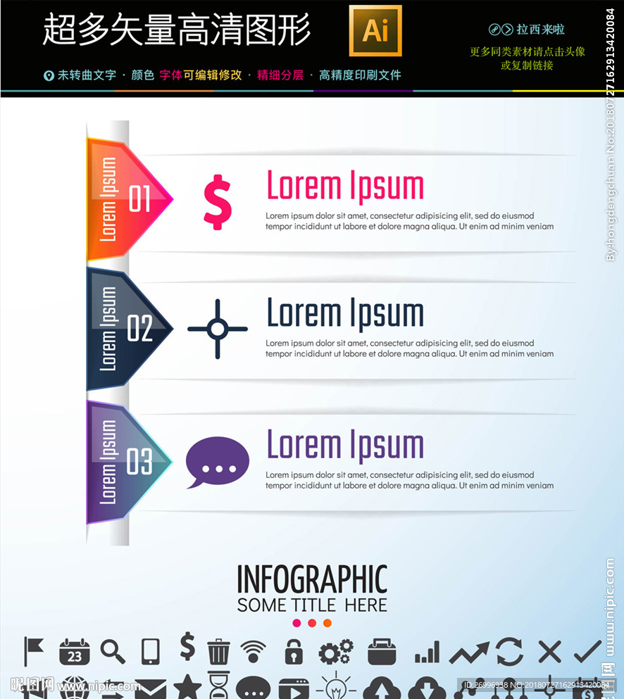 矢量信息图表图标icons