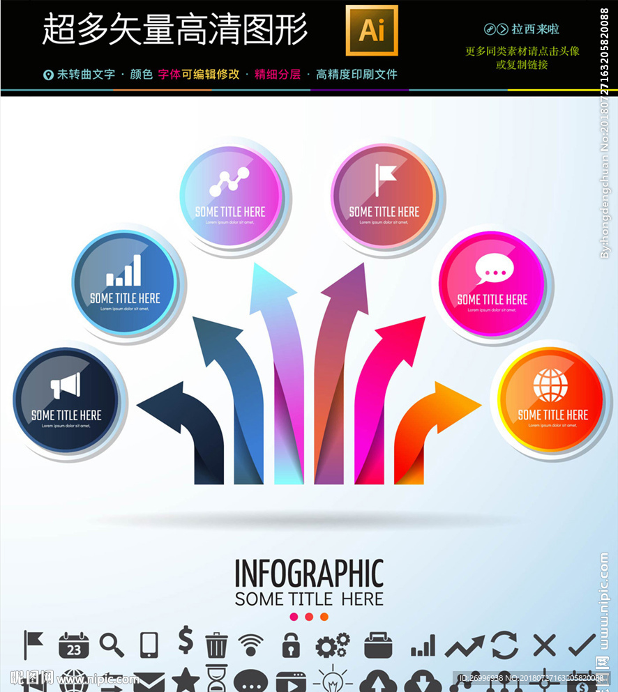 矢量信息图表图标icons