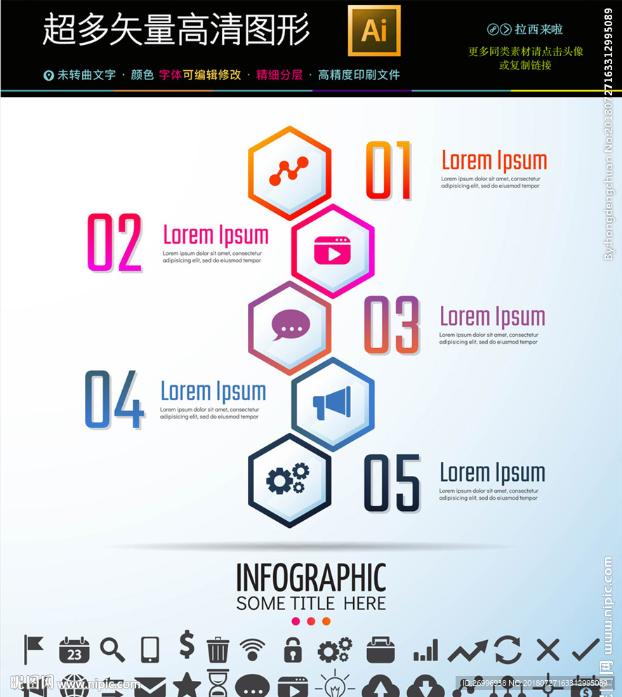矢量信息图表图标icons