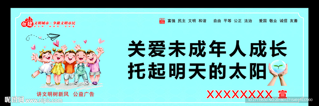 创文明城市价值观公益广告