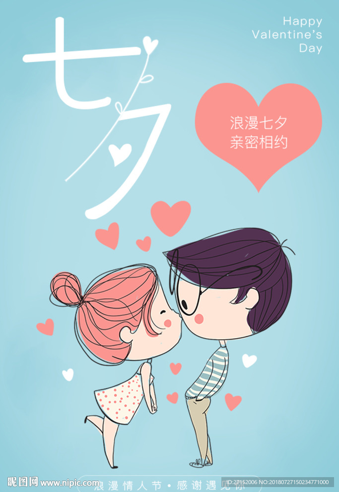七夕情人节海报psd素材