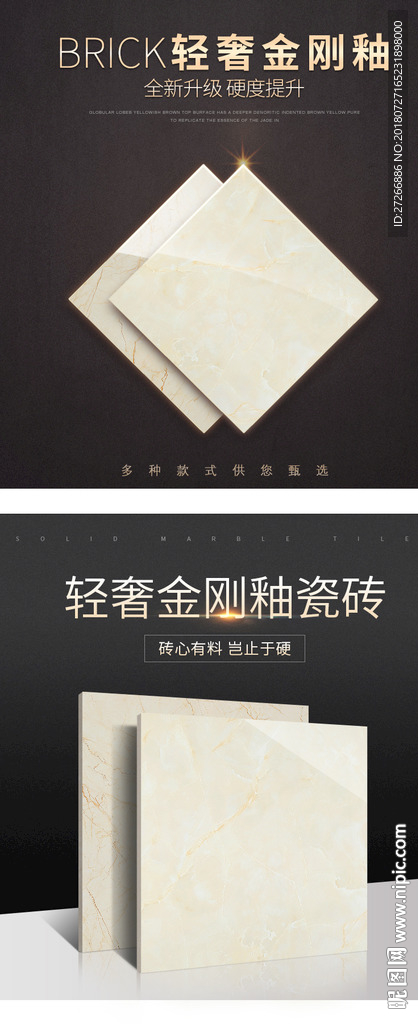 详情页瓷砖海报首图