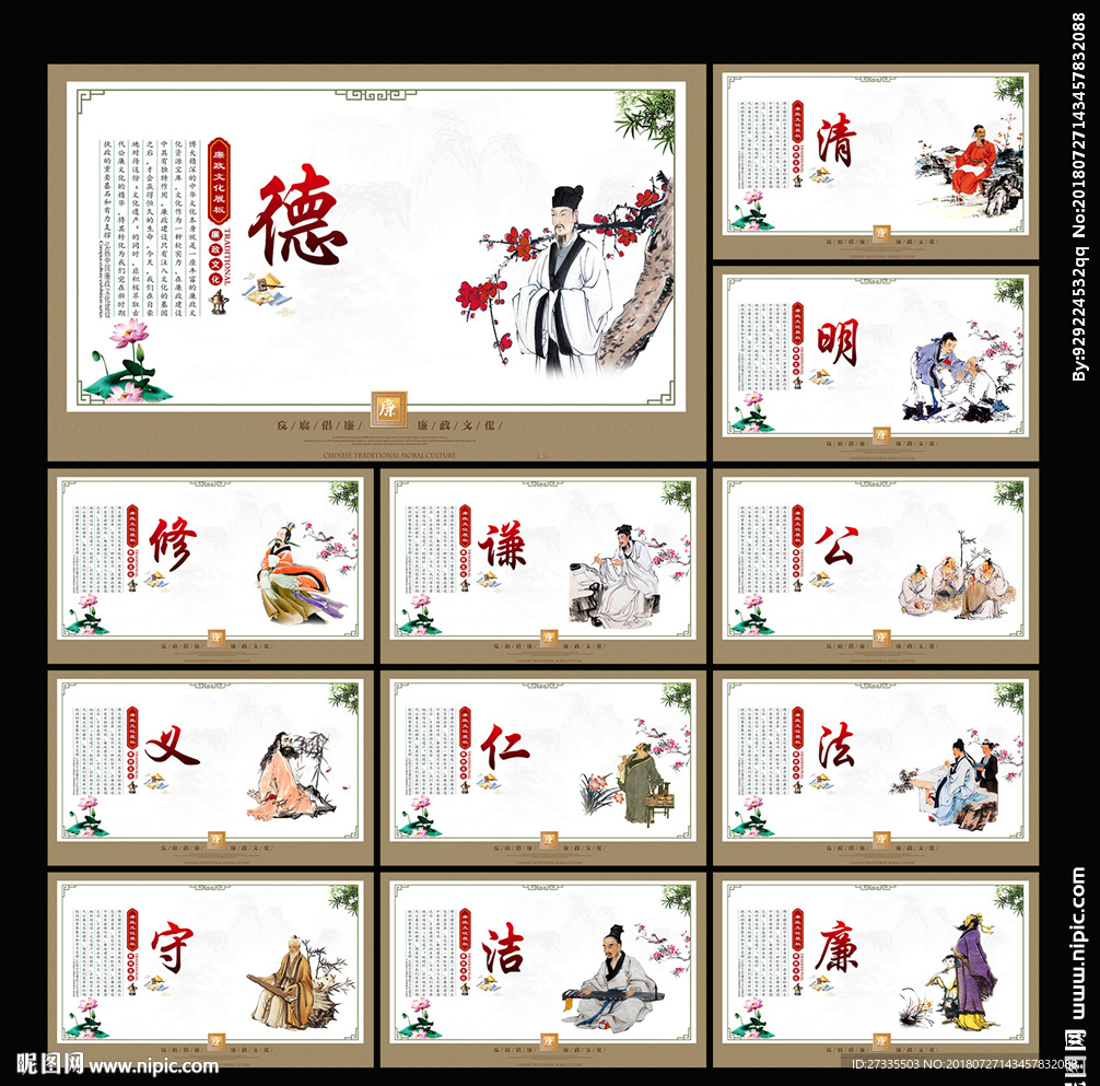 廉政文化