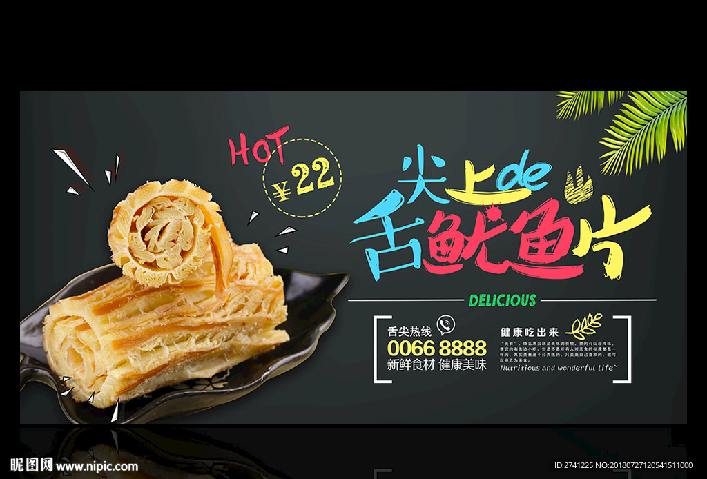鱿鱼