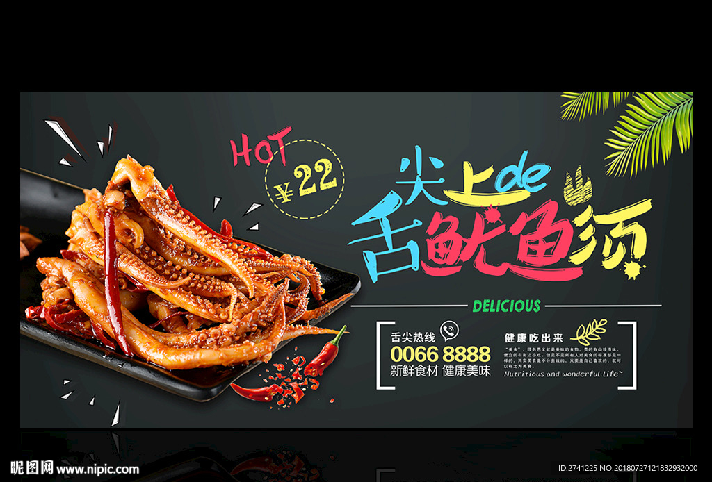 鱿鱼