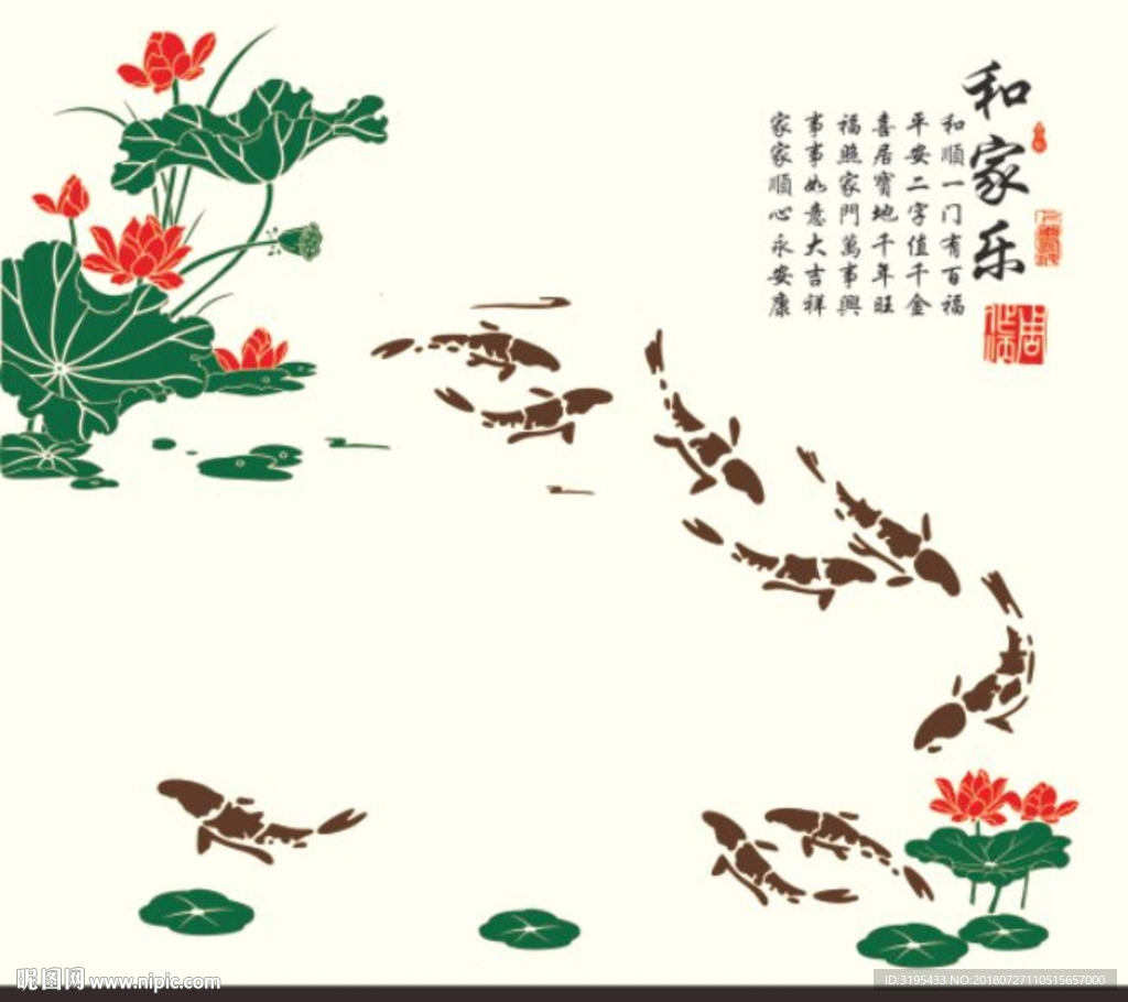 和家乐 九鱼图 荷花矢量