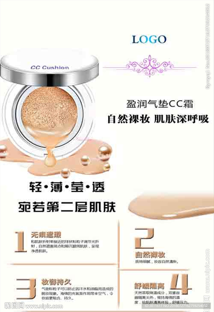 盈润气垫CC霜