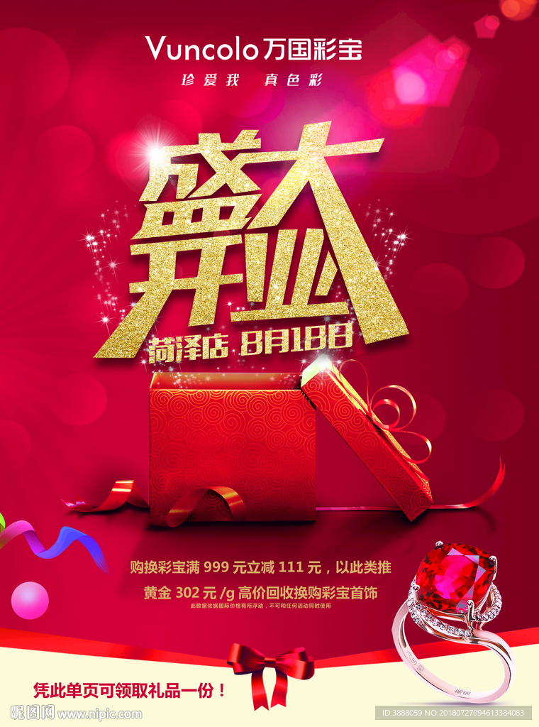 盛大开业 珠宝开业