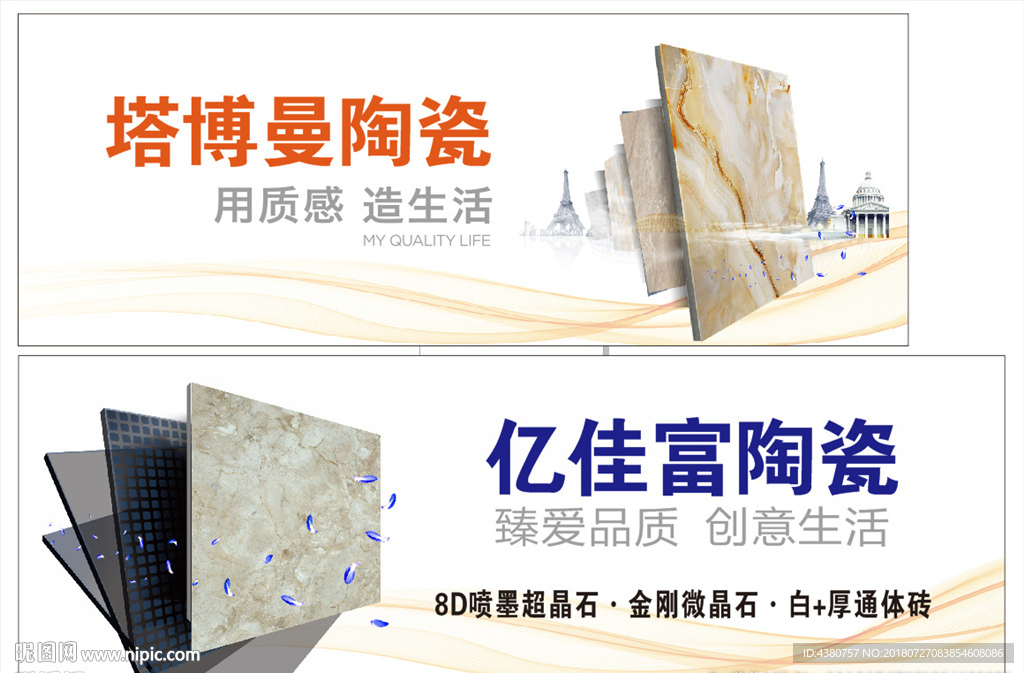 陶瓷 瓷砖