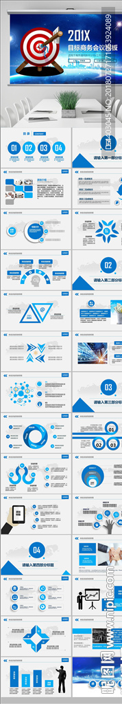 箭靶目标工作总结汇报计划PPT