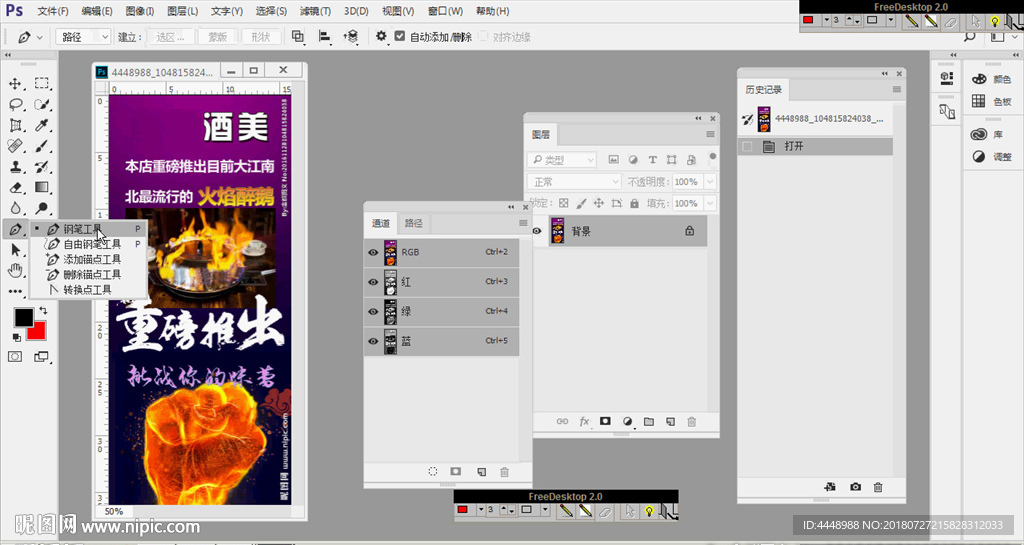 第13课 选区的创建