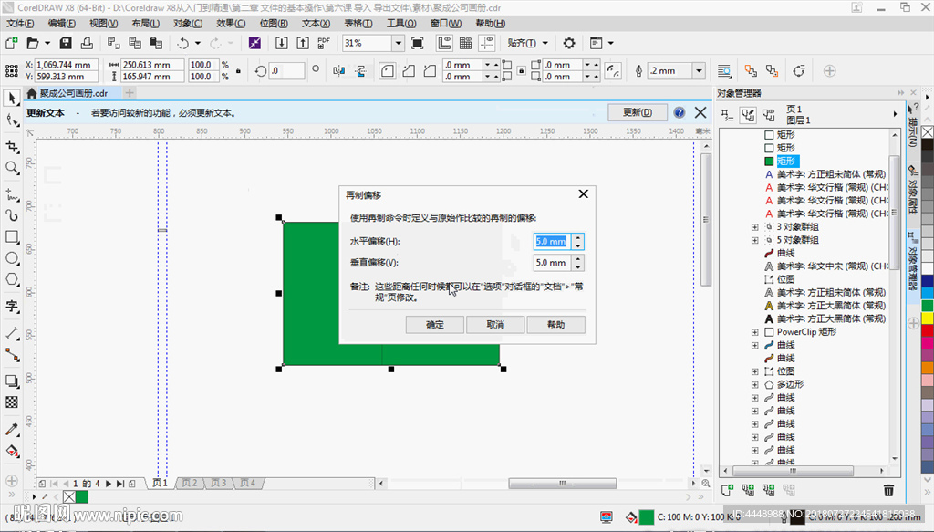 第7课 页面的设置一
