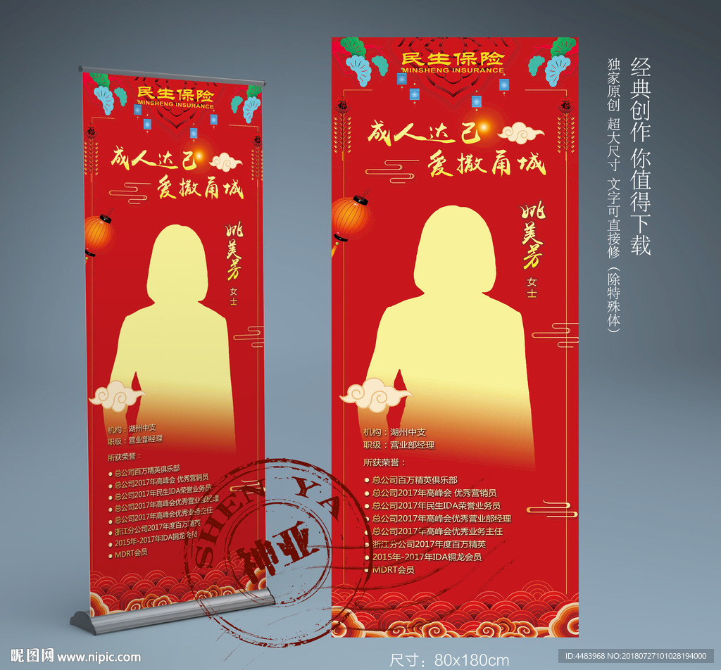 祝福展架